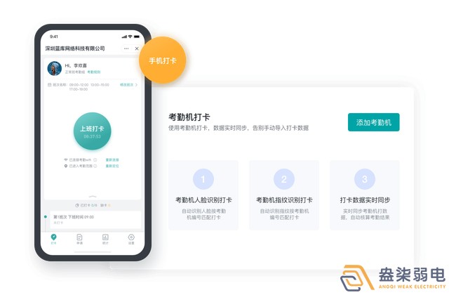 成都盎柒弱電—傳統(tǒng)打卡考勤有漏洞怎么辦？