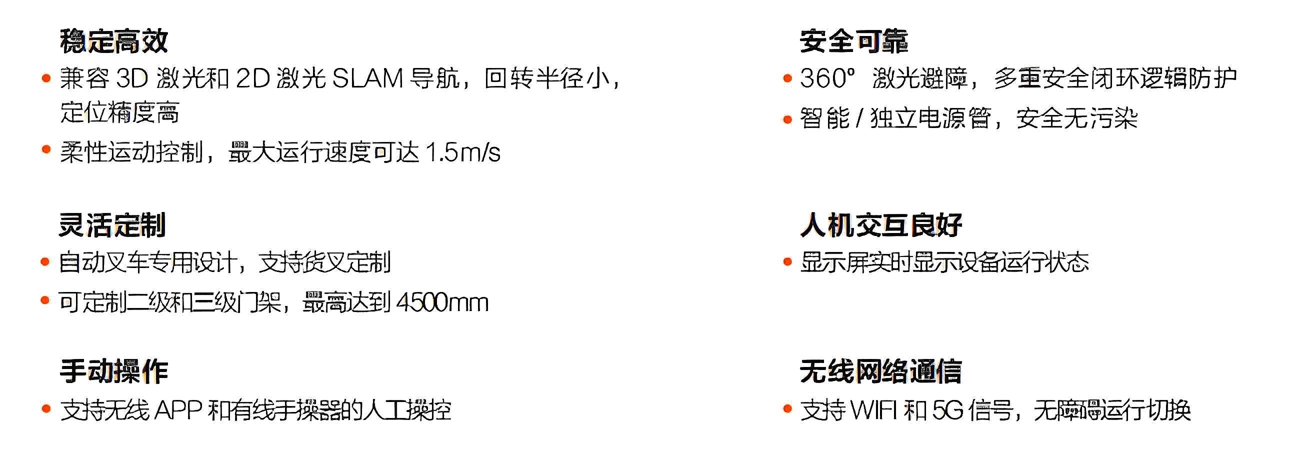 ?？?潛伏叉取機器人產(chǎn)品優(yōu)勢