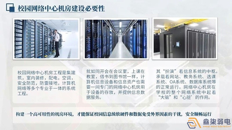 校園網(wǎng)絡機房建設的作用？