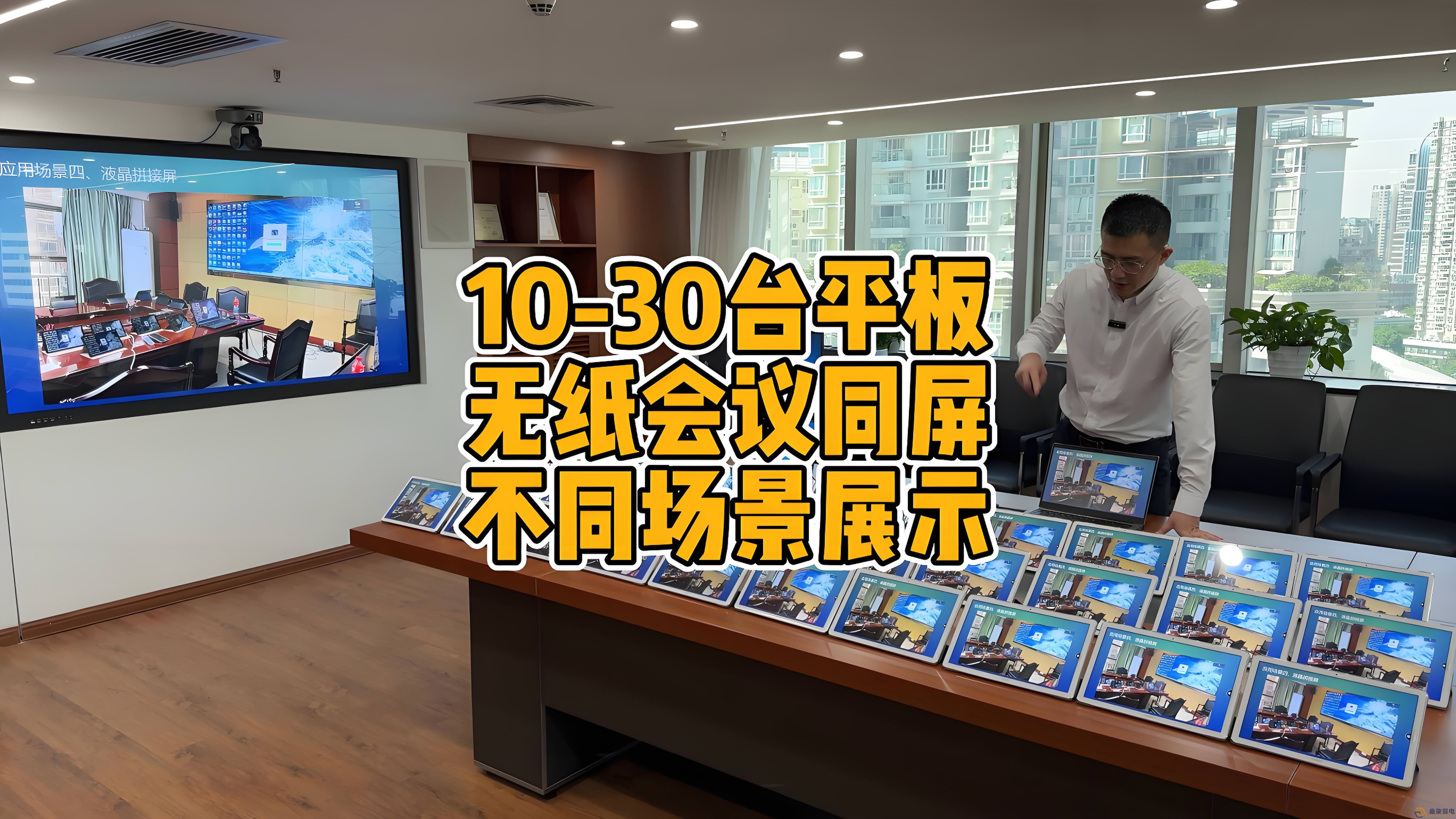 現(xiàn)代會(huì)議室為什么要選擇無紙化會(huì)議？