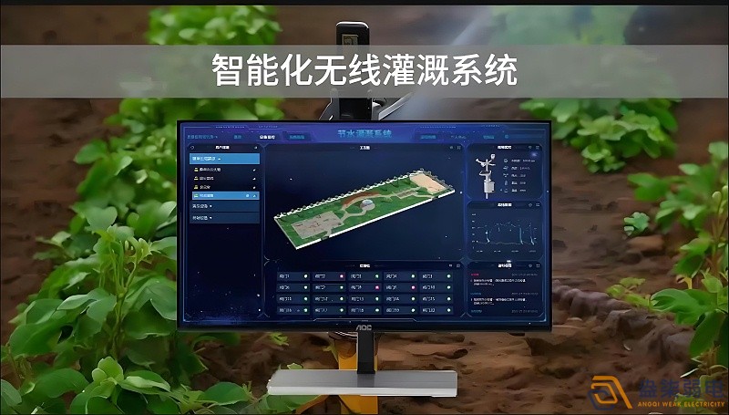 農(nóng)業(yè)新引擎—無(wú)線智能灌溉系統(tǒng)